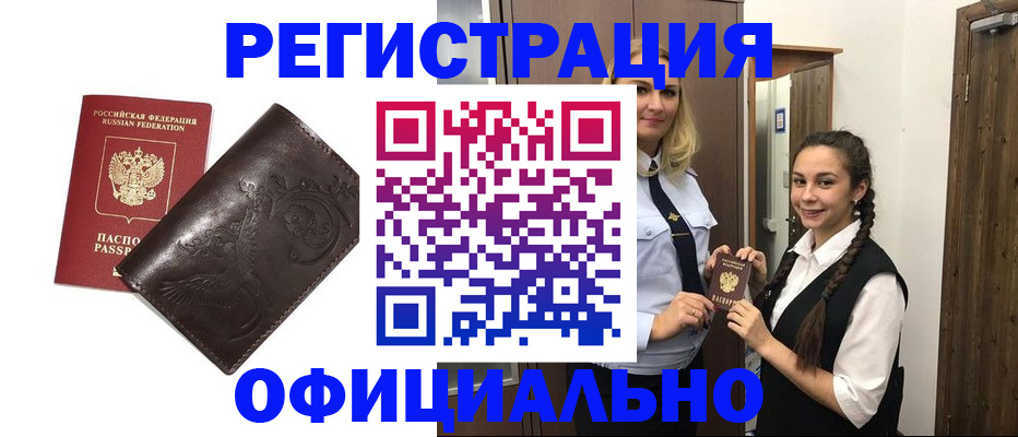 прописка регистрация в Советске