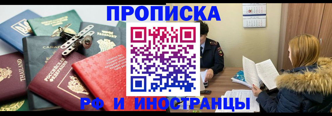 временная регистрация в квартире в Советске