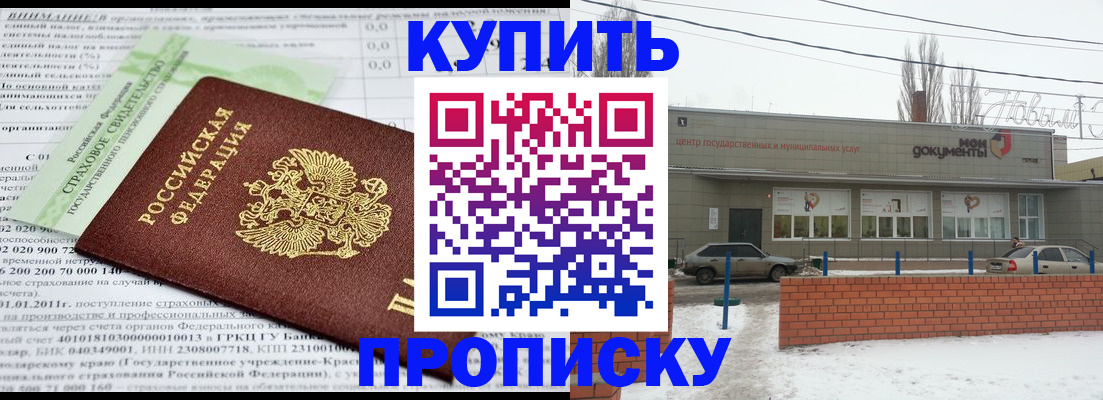 прописка для работы в Советске